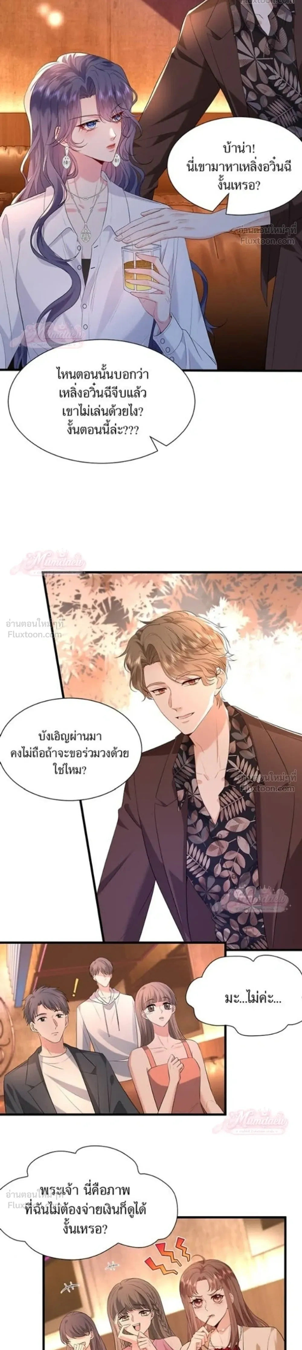 The Tycoon's Tender Temptation - แผนเอาคืนของทายาทเศรษฐี - หน้า 8