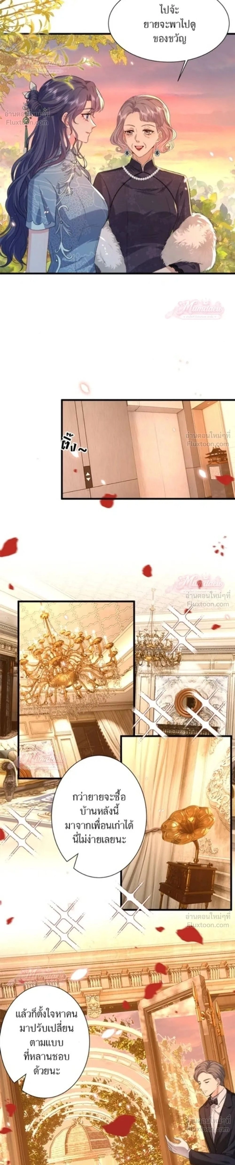 The Tycoon's Tender Temptation - แผนเอาคืนของทายาทเศรษฐี - หน้า 2