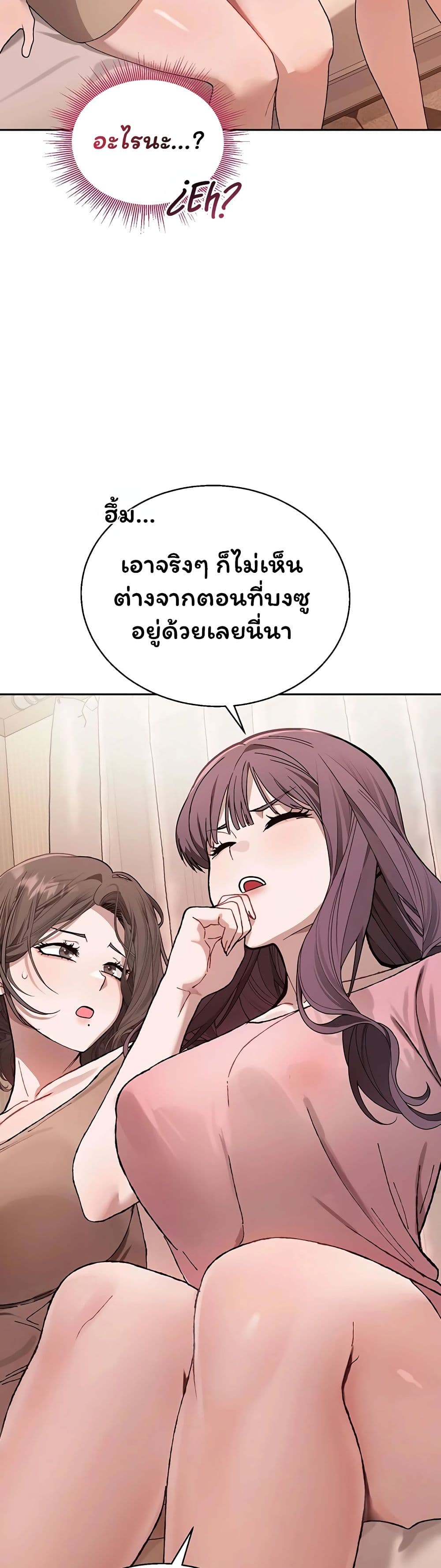 Living With My Teacher! - หน้า 35