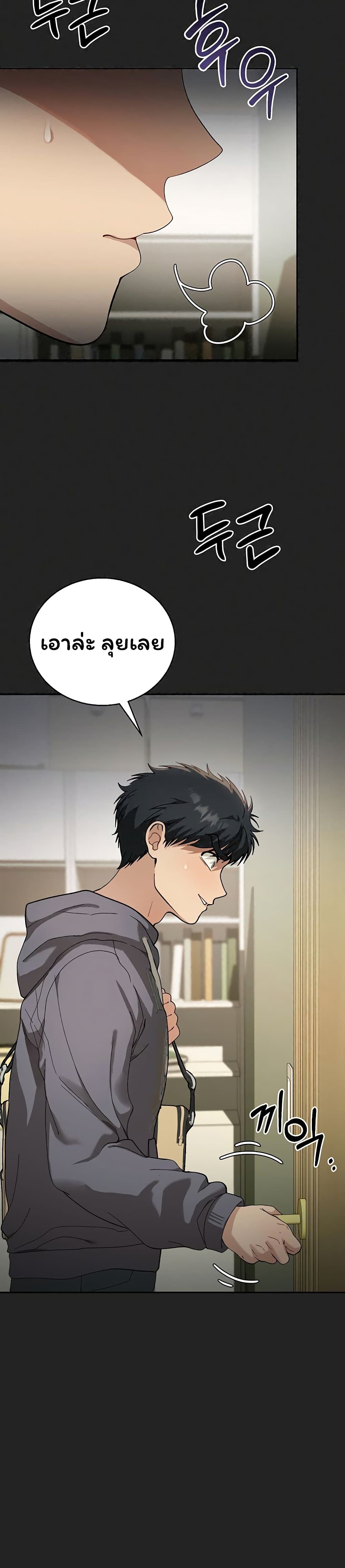 Living With My Teacher! - หน้า 2