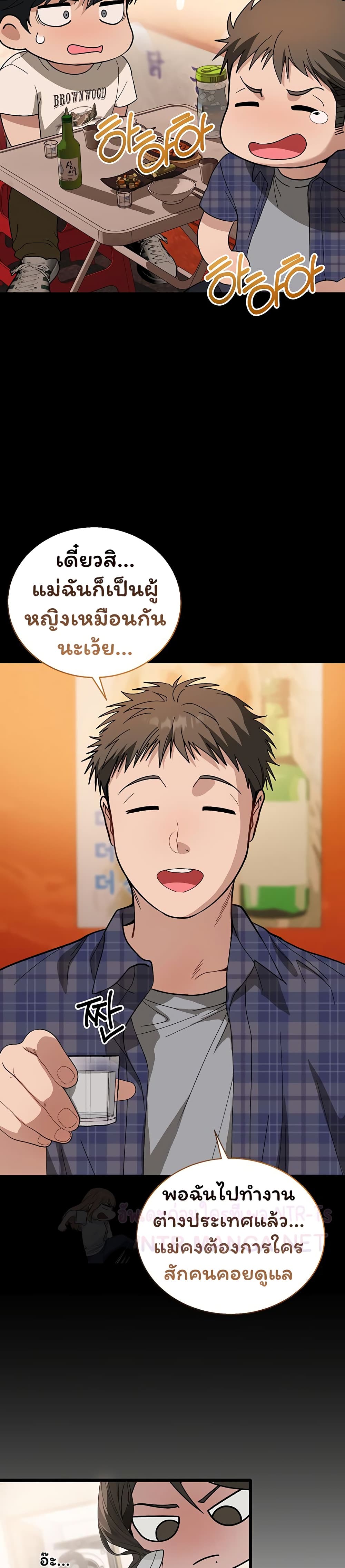 Living With My Teacher! - หน้า 32