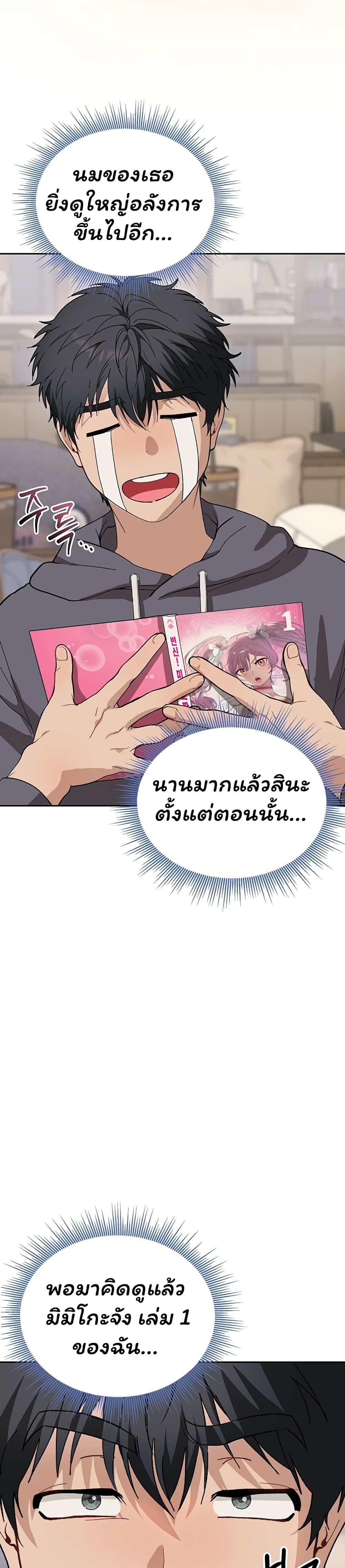 Living With My Teacher! - หน้า 41