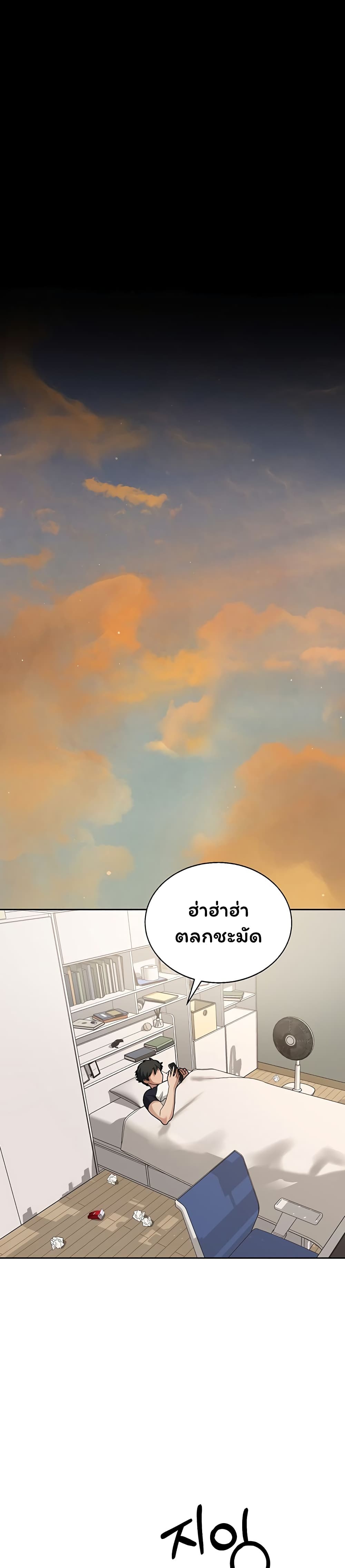 Living With My Teacher! - หน้า 43