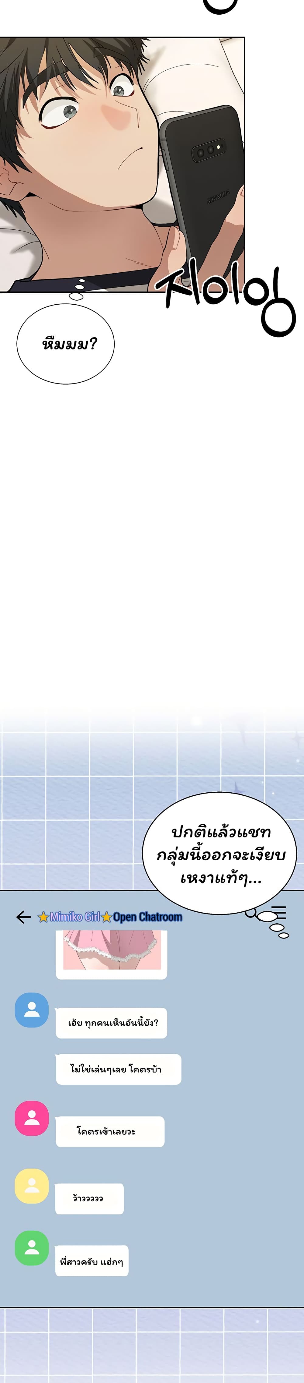 Living With My Teacher! - หน้า 44