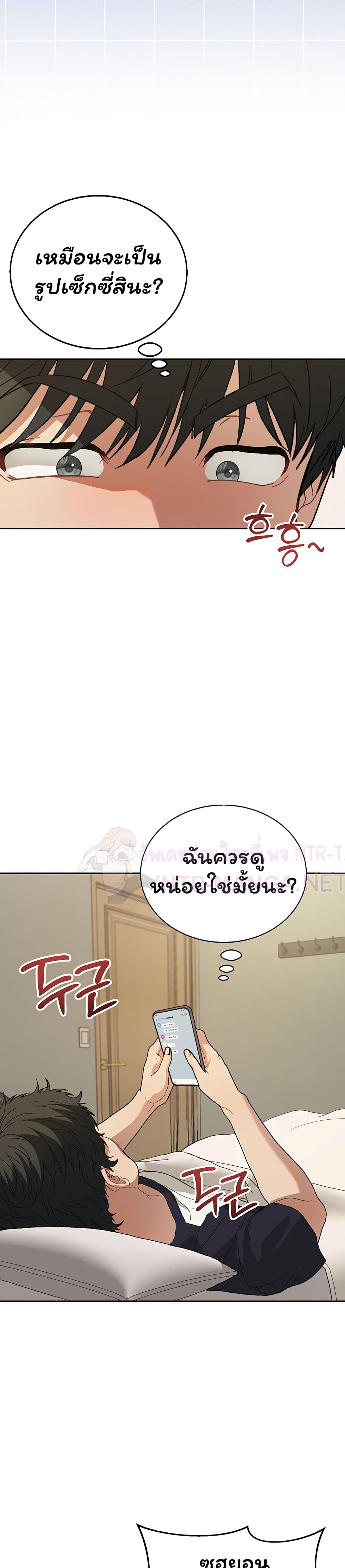 Living With My Teacher! - หน้า 45