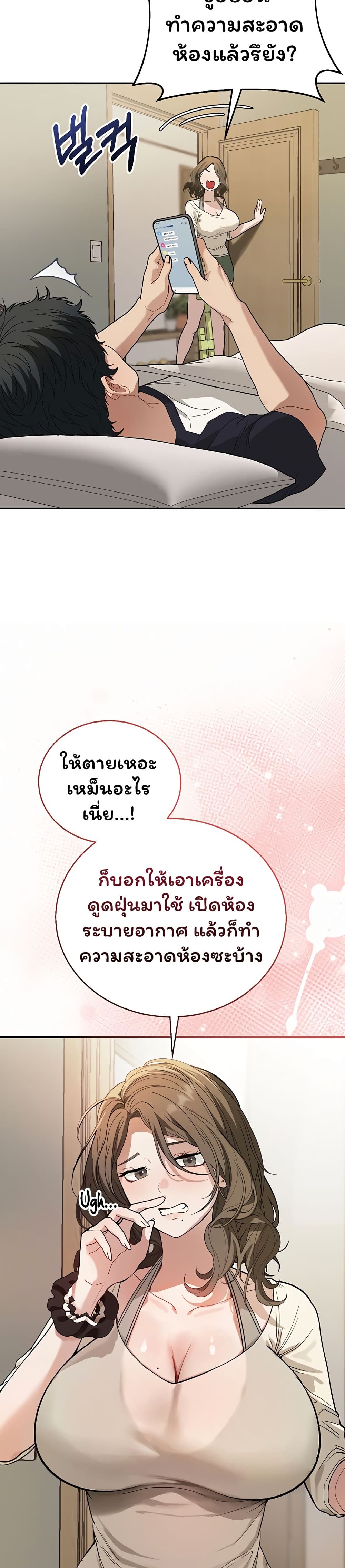 Living With My Teacher! - หน้า 46