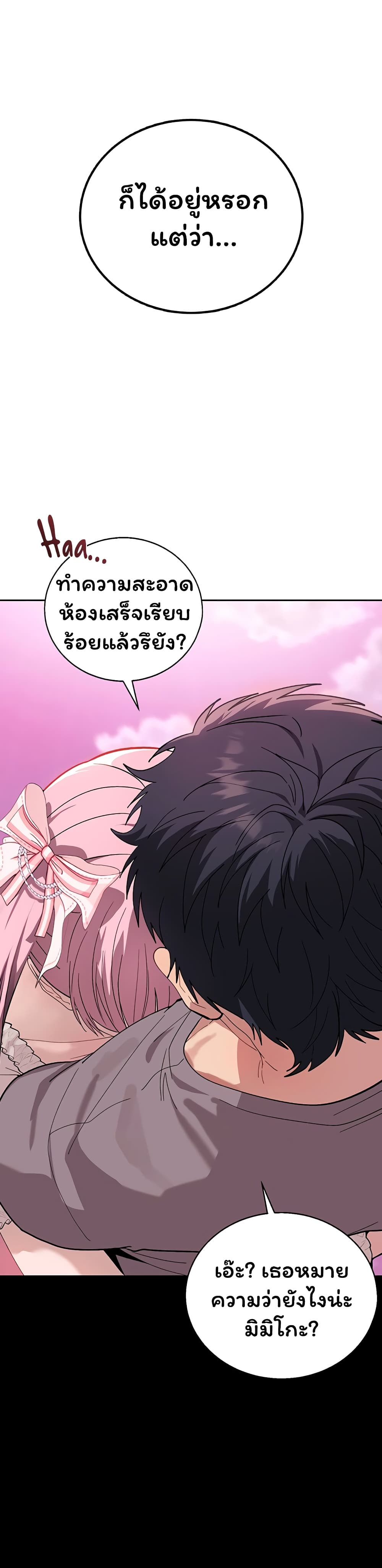 Living With My Teacher! - หน้า 12