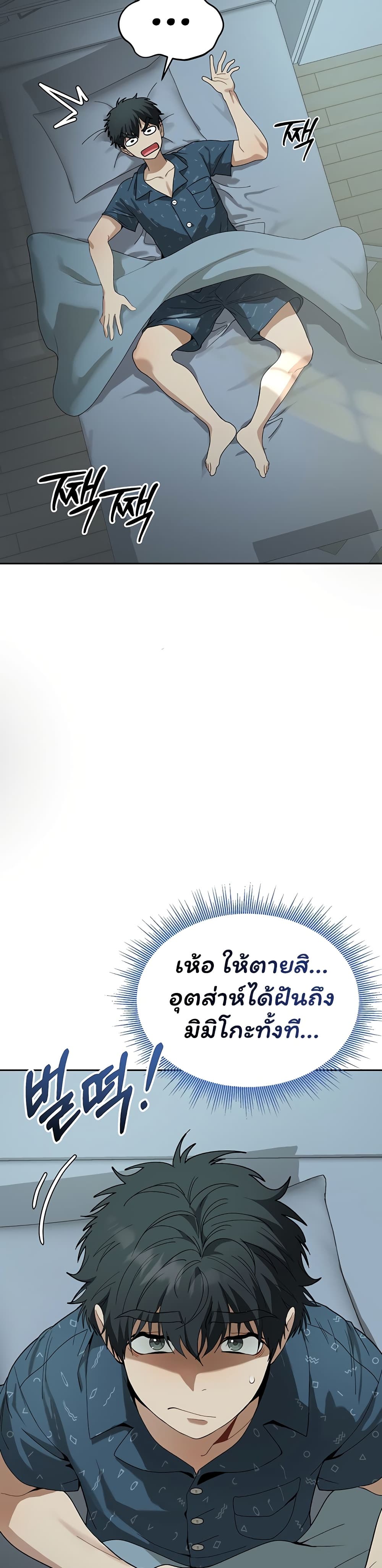 Living With My Teacher! - หน้า 16
