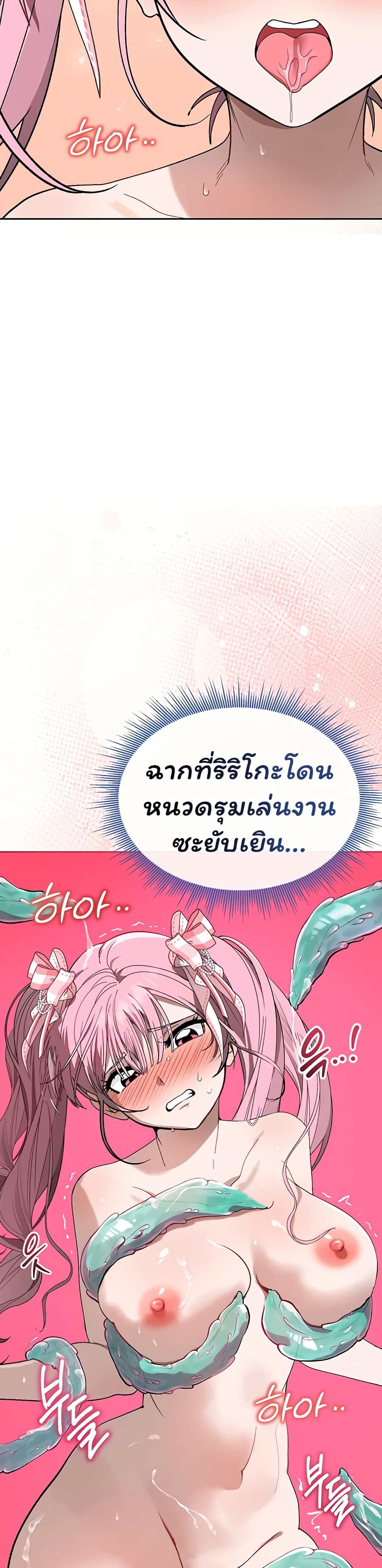 Living With My Teacher! - หน้า 22