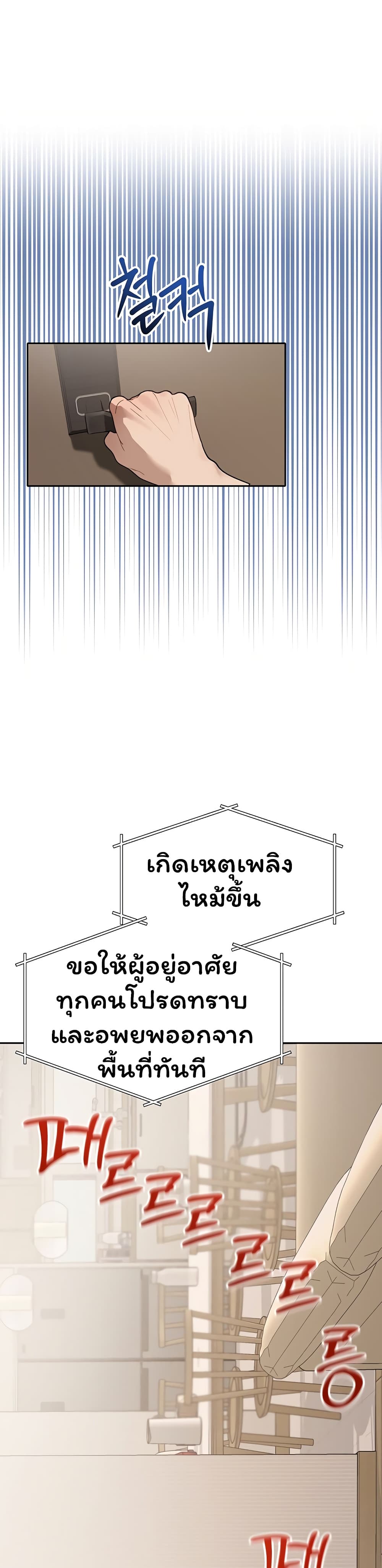 Living With My Teacher! - หน้า 46