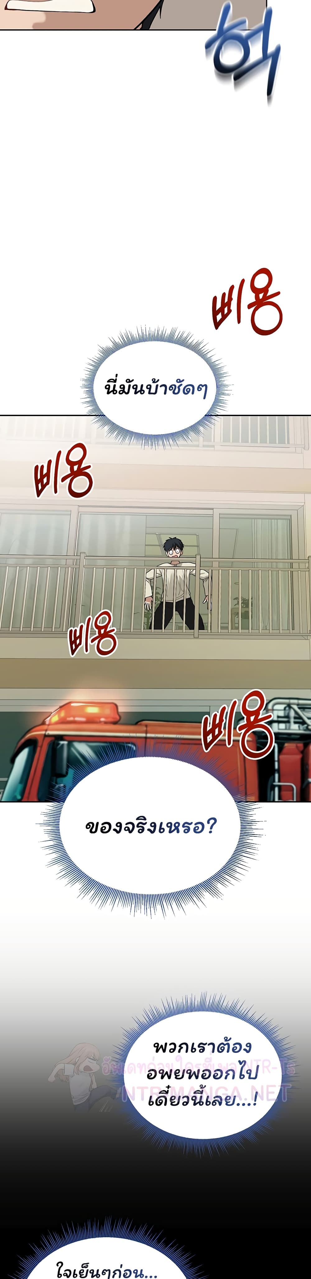 Living With My Teacher! - หน้า 48