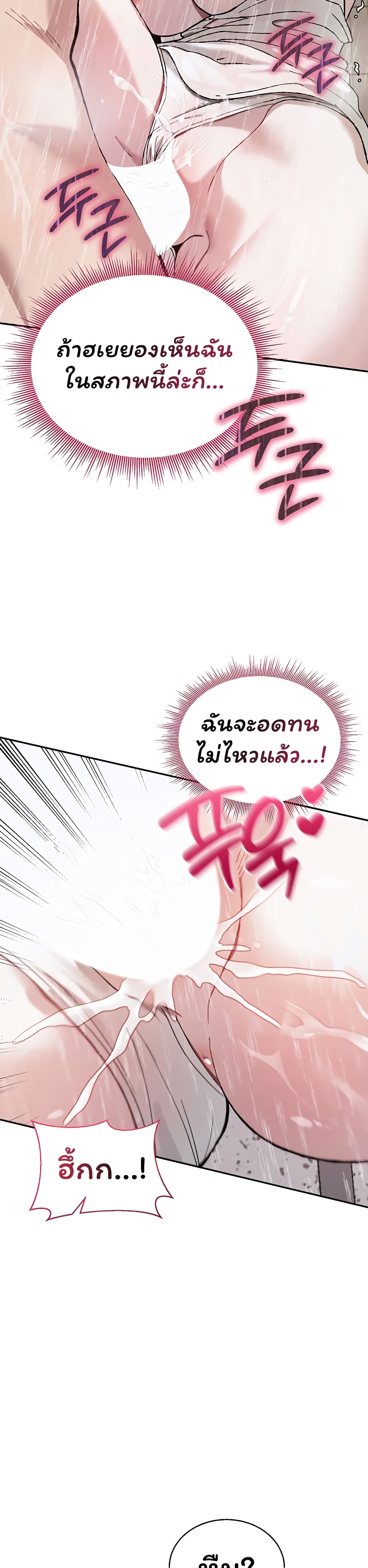 Living With My Teacher! - หน้า 2