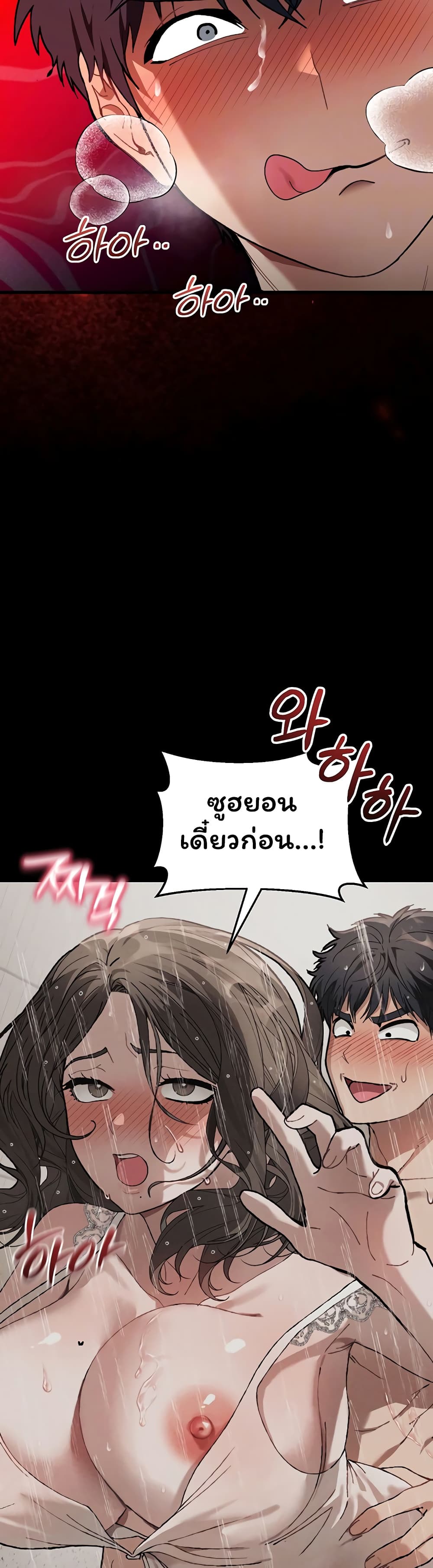 Living With My Teacher! - หน้า 13