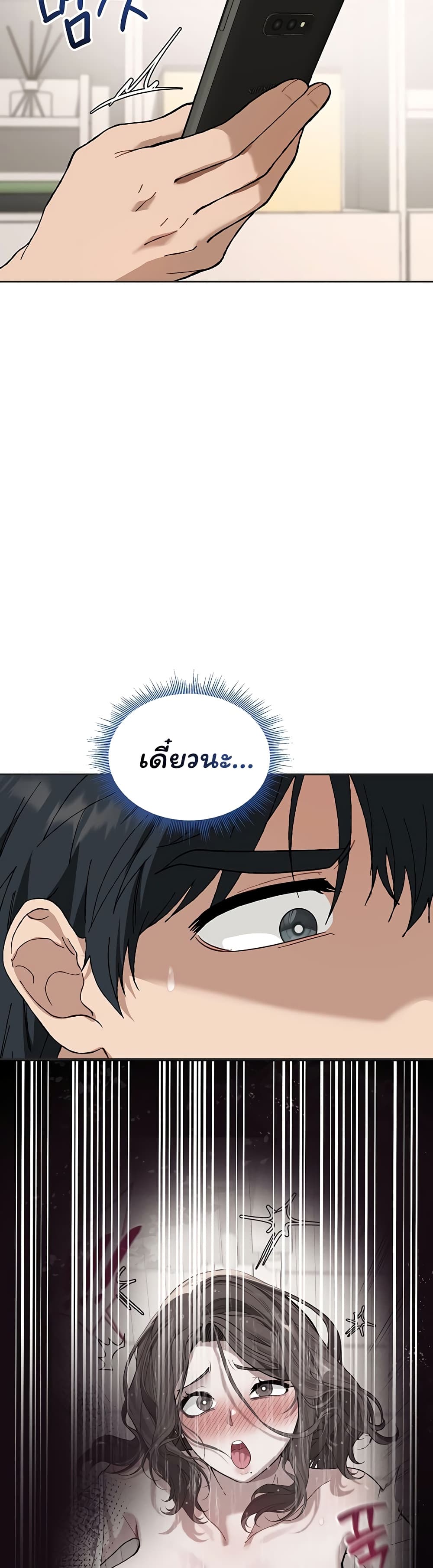 Living With My Teacher! - หน้า 2