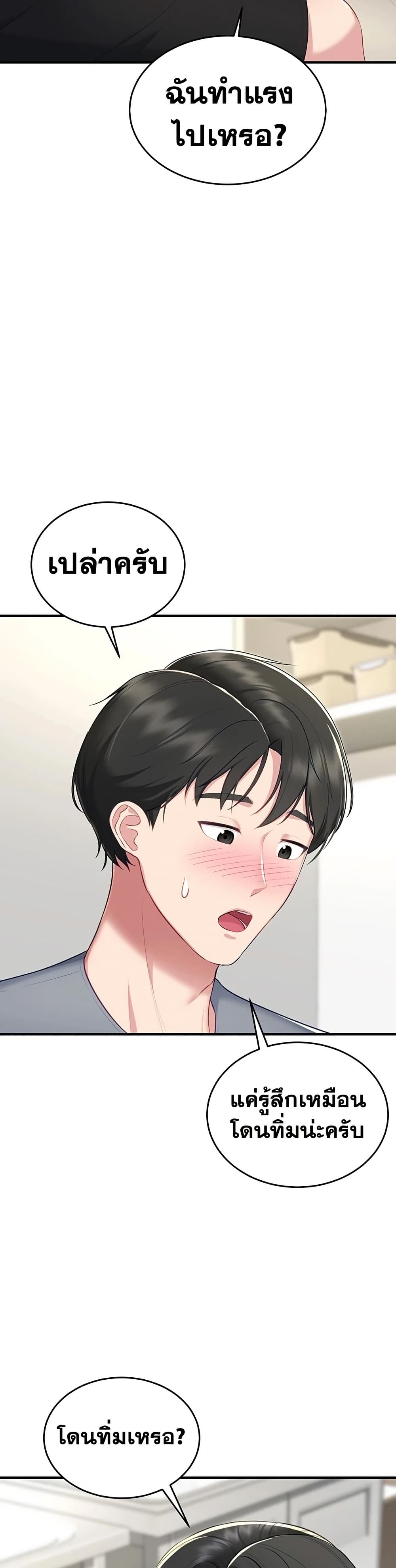 Get Out of Here ! - หน้า 46