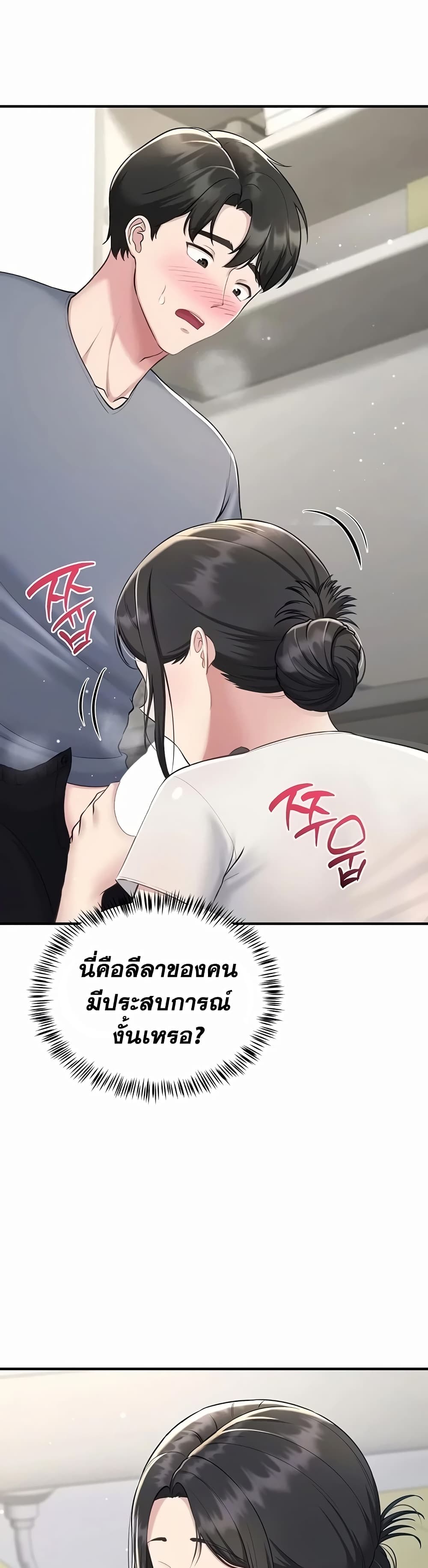 Get Out of Here ! - หน้า 3