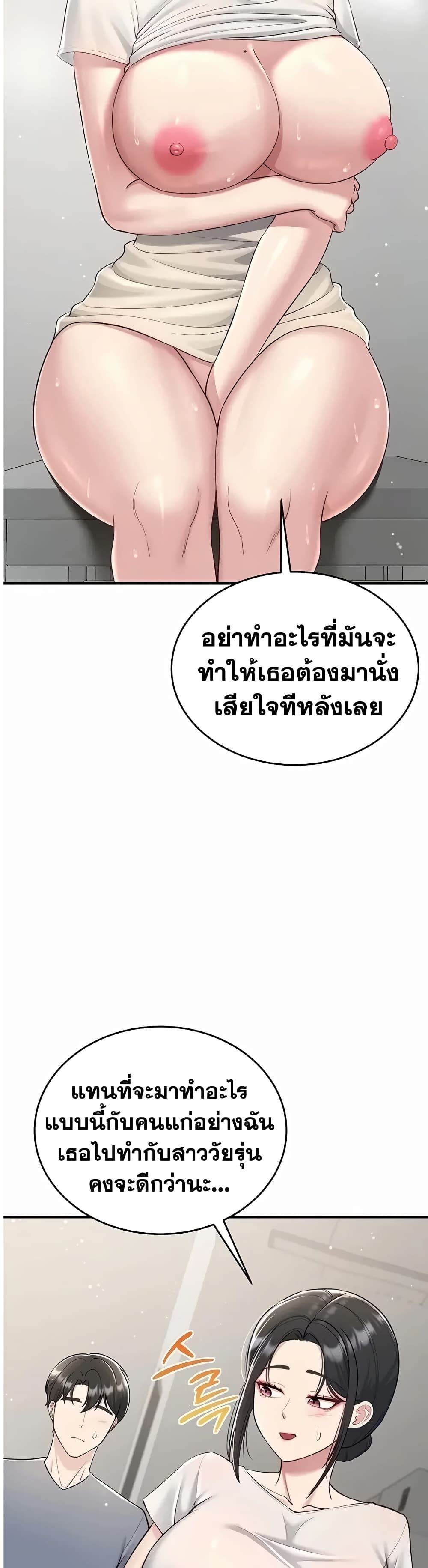 Get Out of Here ! - หน้า 41