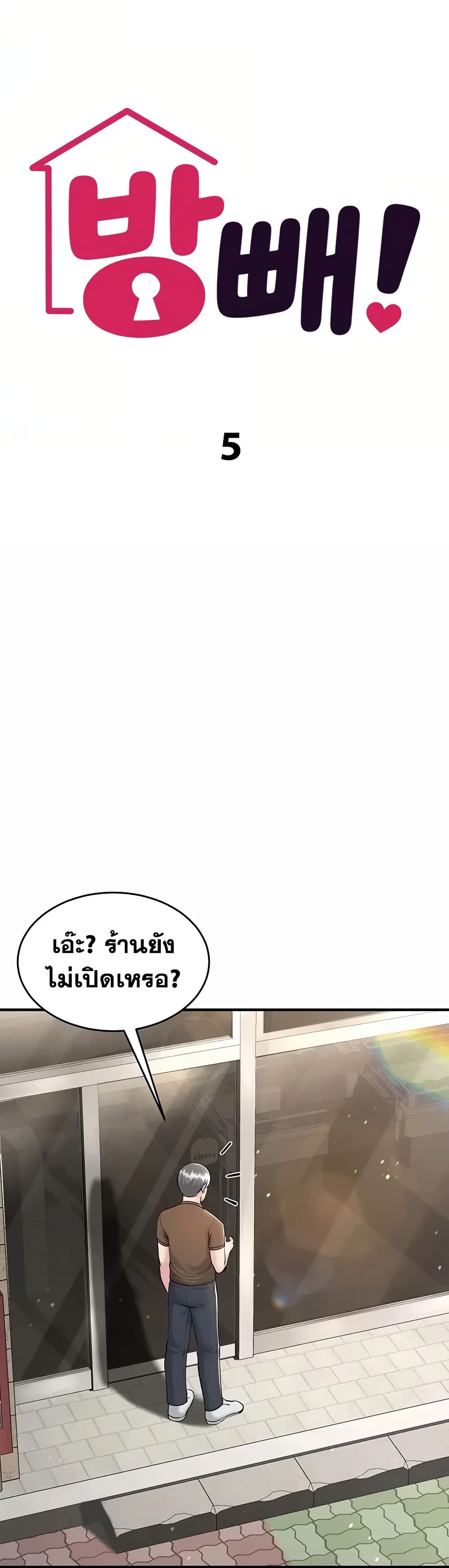 Get Out of Here ! - หน้า 1