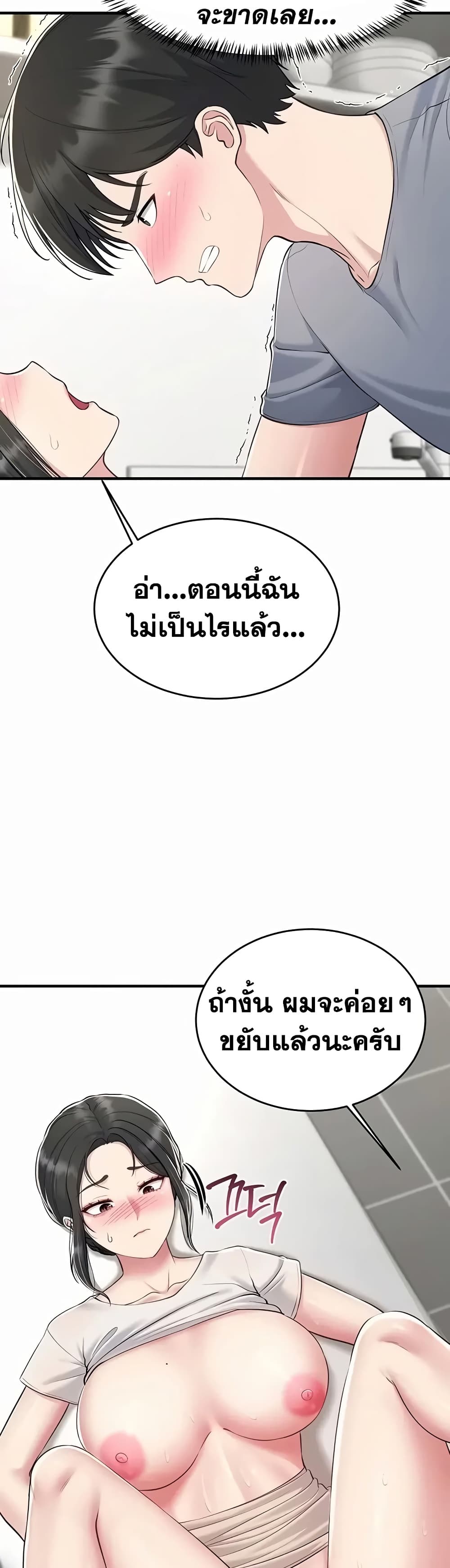 Get Out of Here ! - หน้า 17