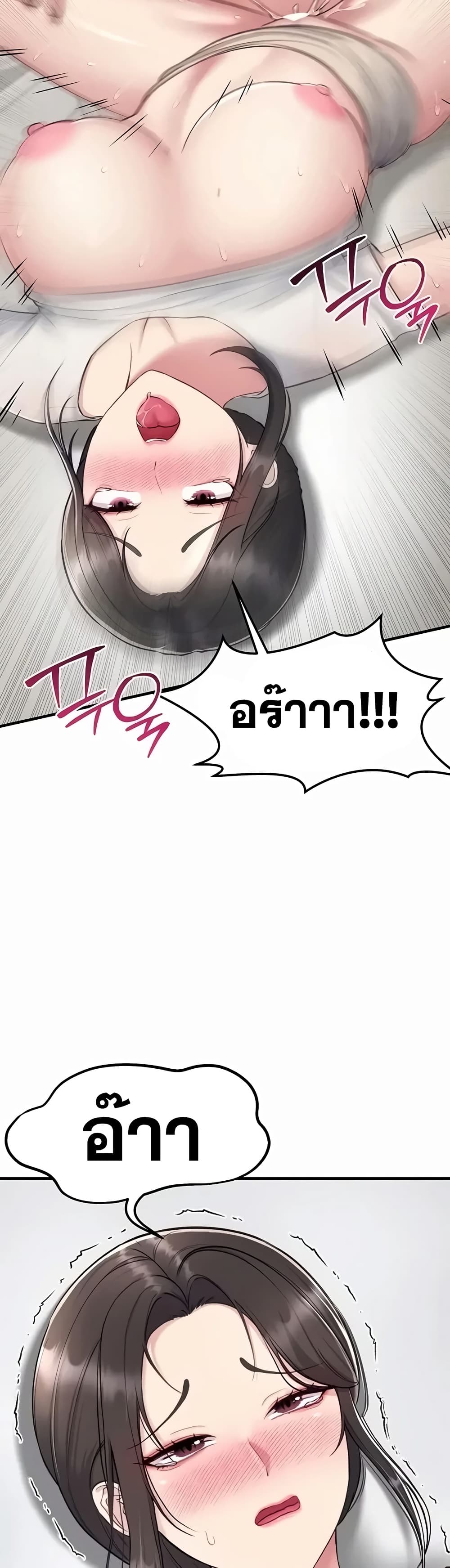 Get Out of Here ! - หน้า 22