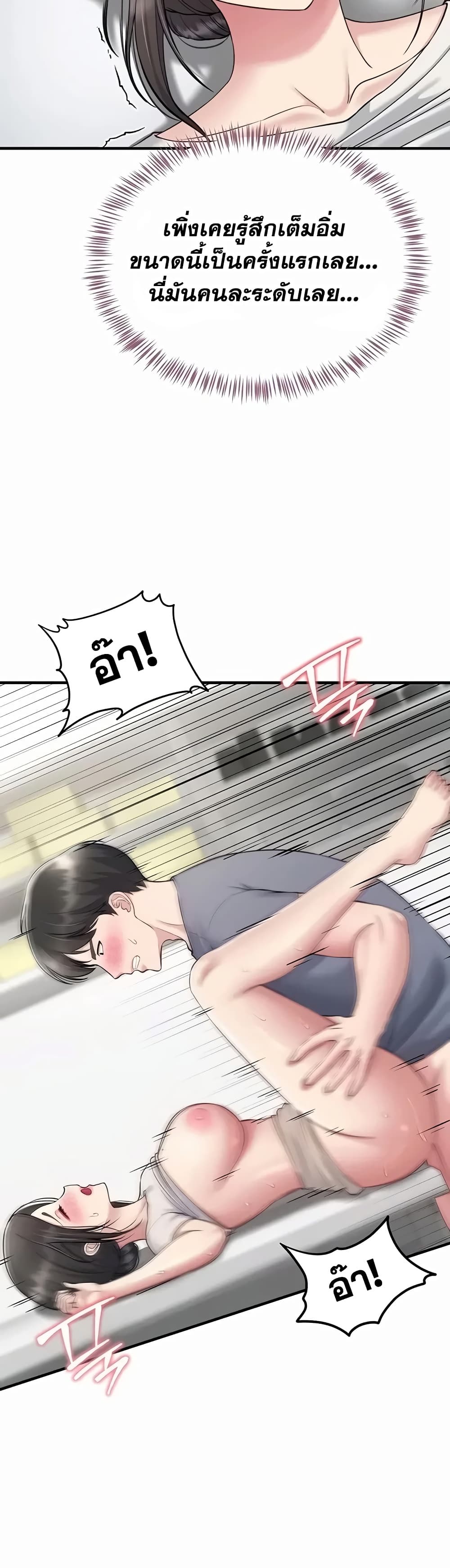 Get Out of Here ! - หน้า 23