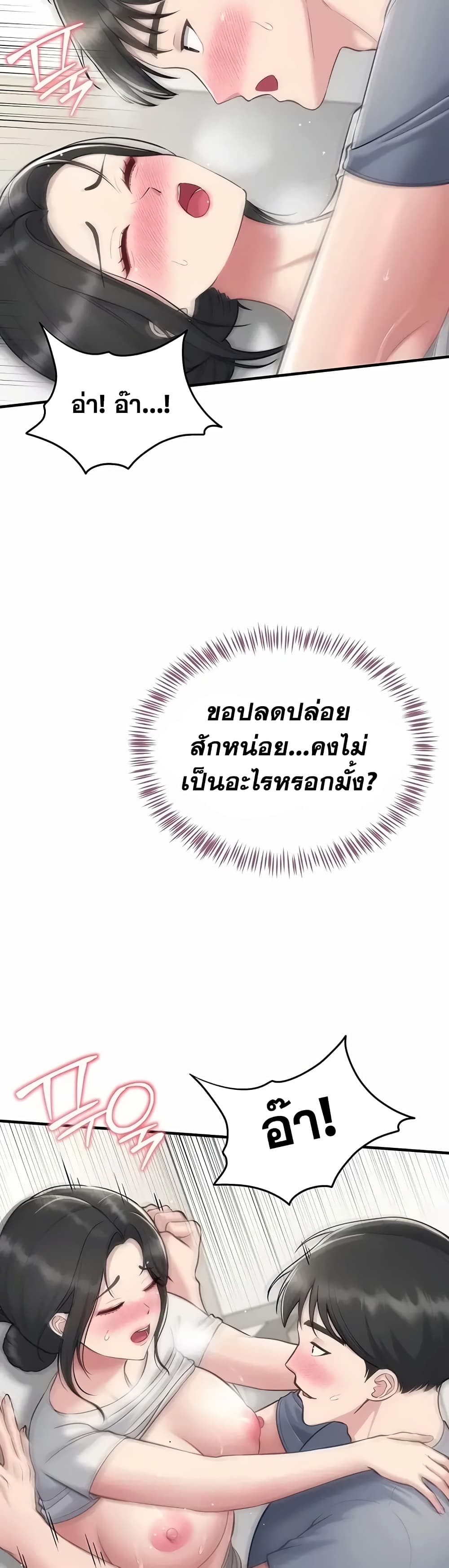 Get Out of Here ! - หน้า 43