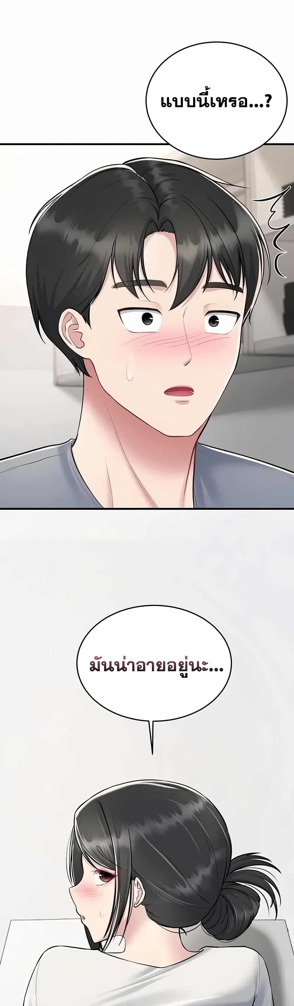 Get Out of Here ! - หน้า 12