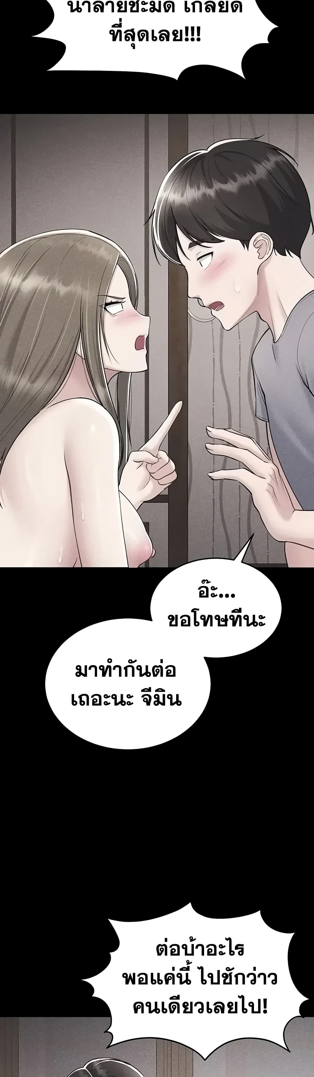 Get Out of Here ! - หน้า 6