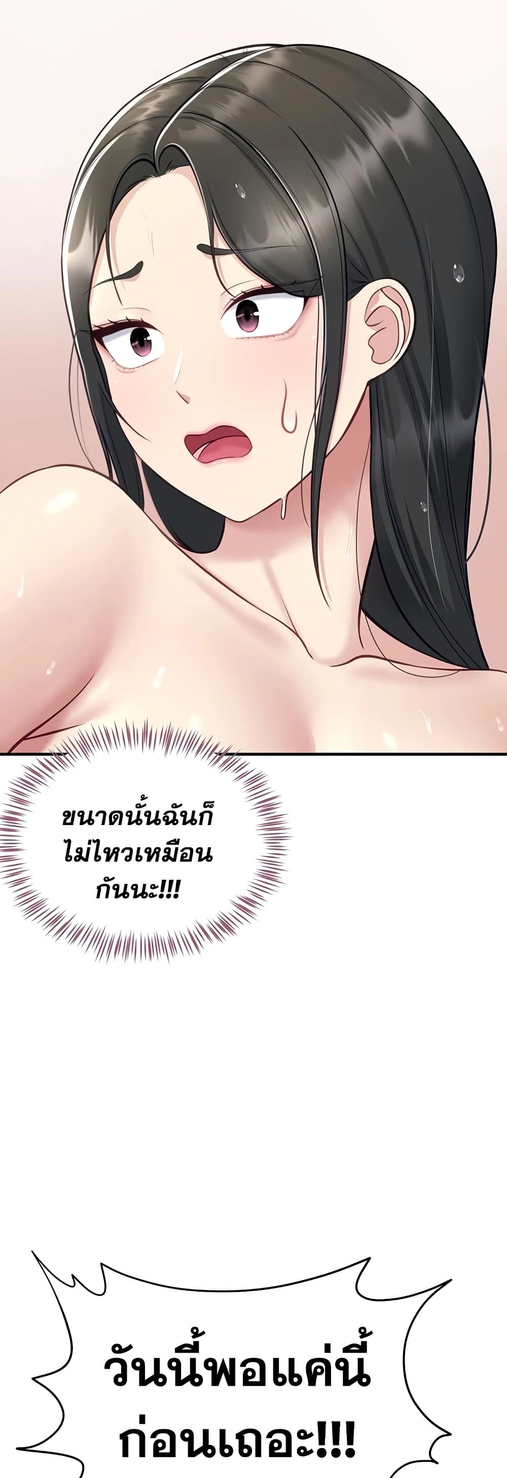 Get Out of Here ! - หน้า 45