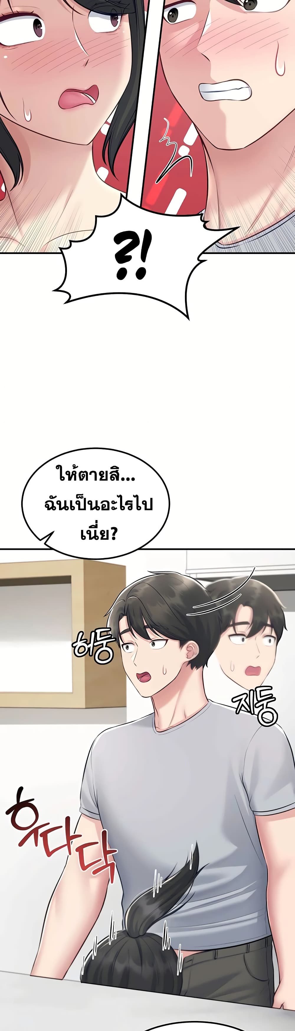 Get Out of Here ! - หน้า 40
