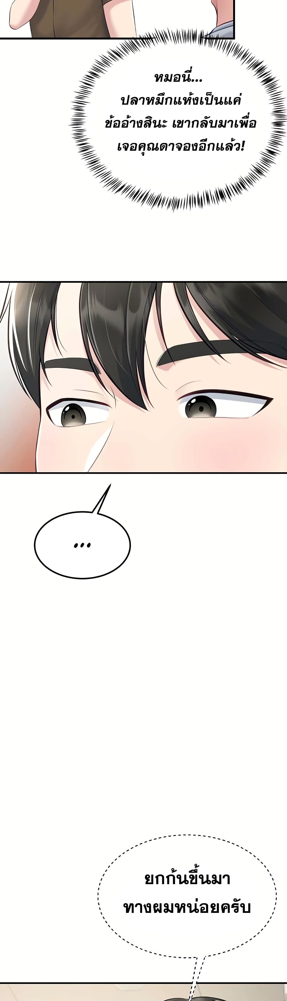 Get Out of Here ! - หน้า 45