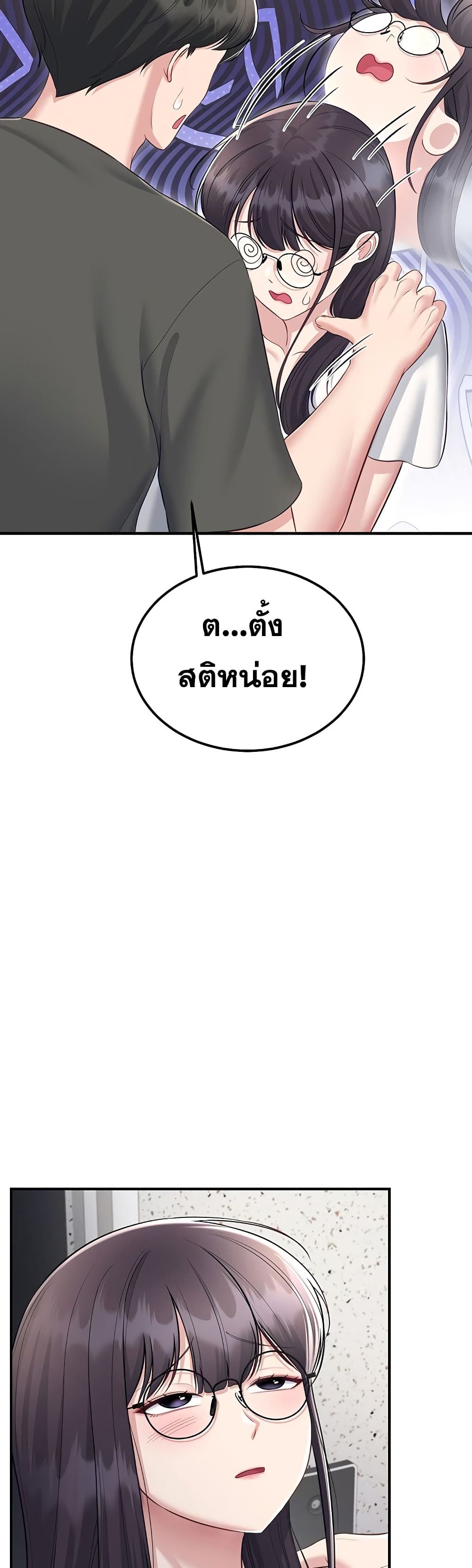 Get Out of Here ! - หน้า 10