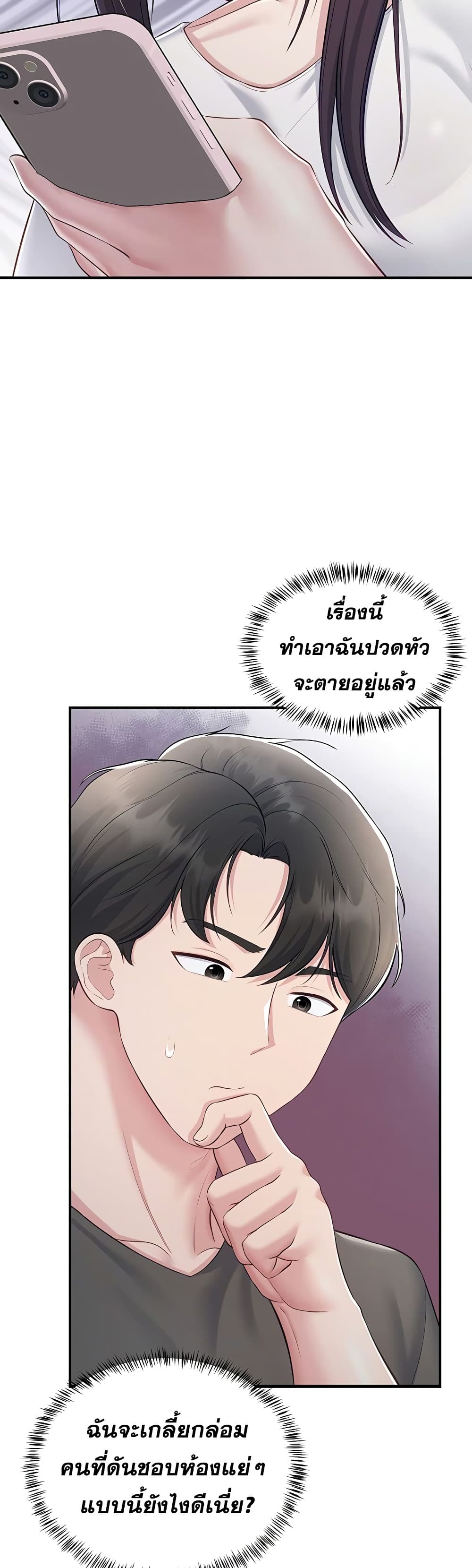 Get Out of Here ! - หน้า 19