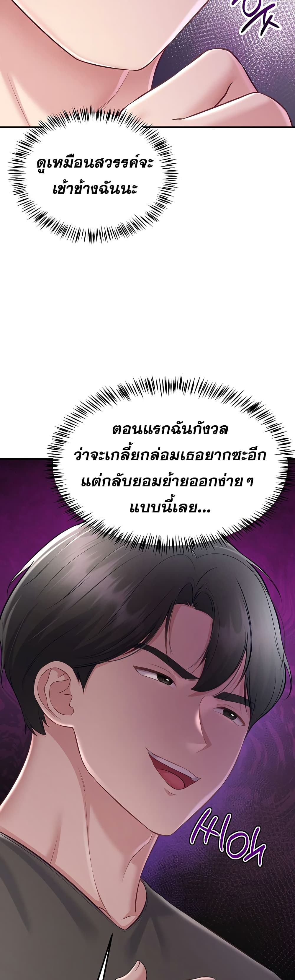 Get Out of Here ! - หน้า 28