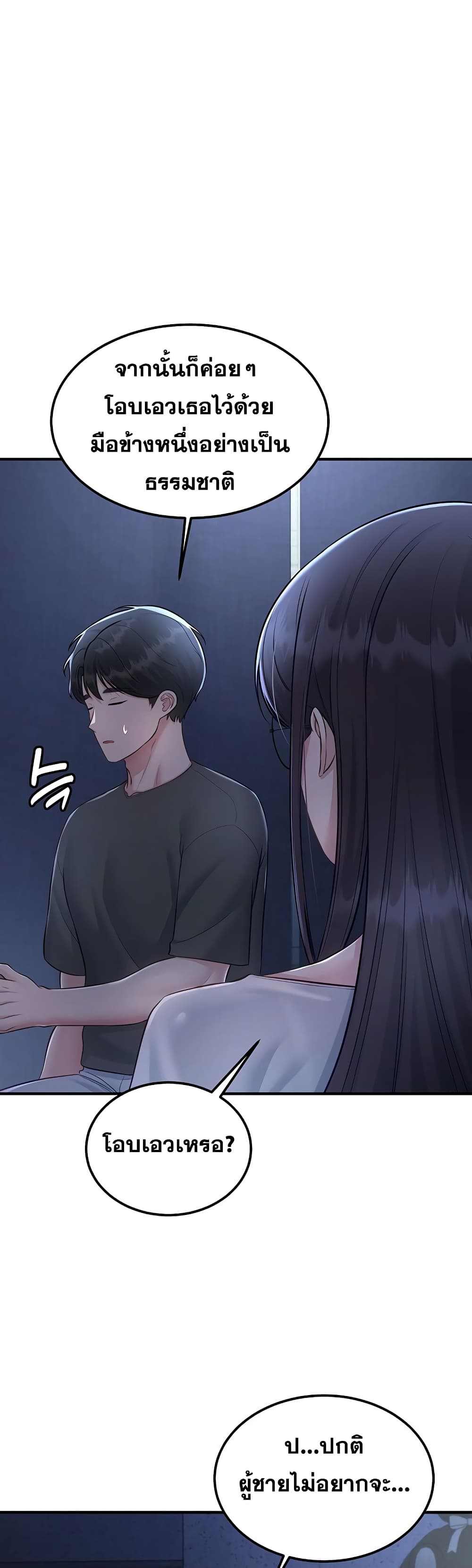 Get Out of Here ! - หน้า 32