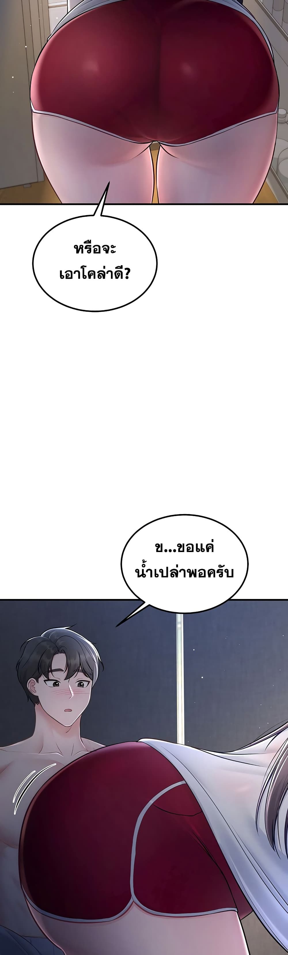 Get Out of Here ! - หน้า 46