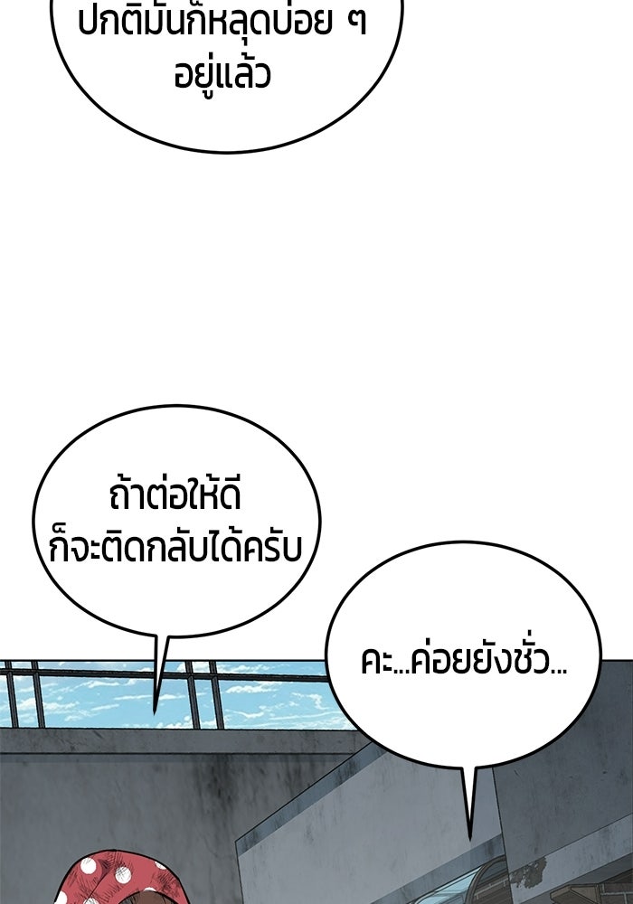 เด็กชายอมตะ - หน้า 136