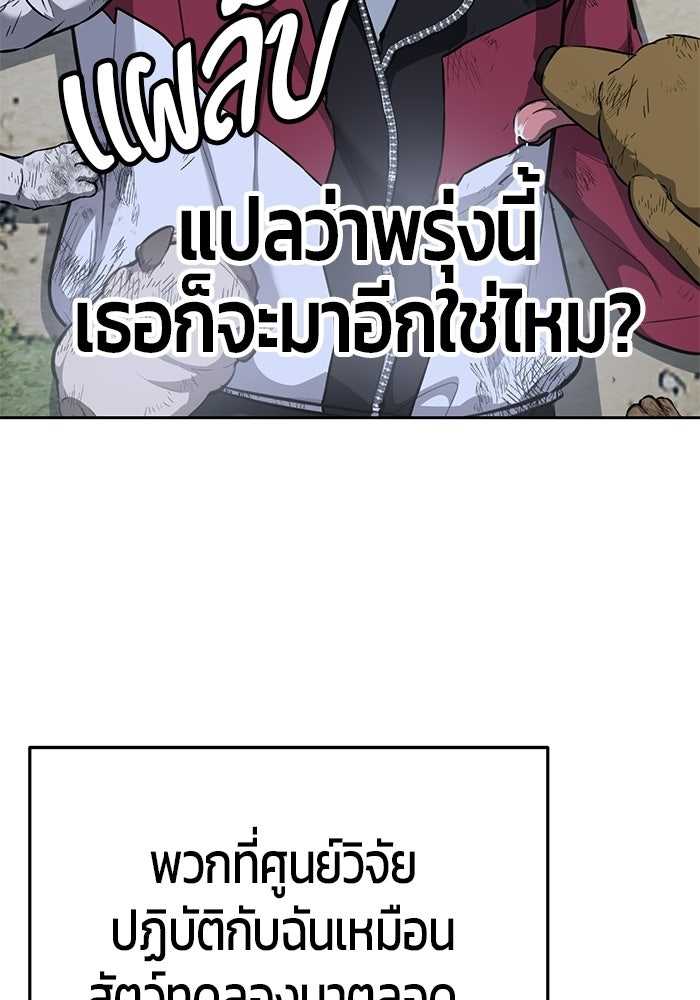 เด็กชายอมตะ - หน้า 166