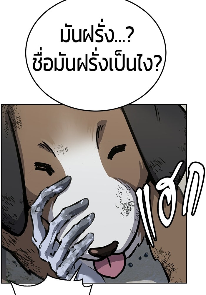 เด็กชายอมตะ - หน้า 175