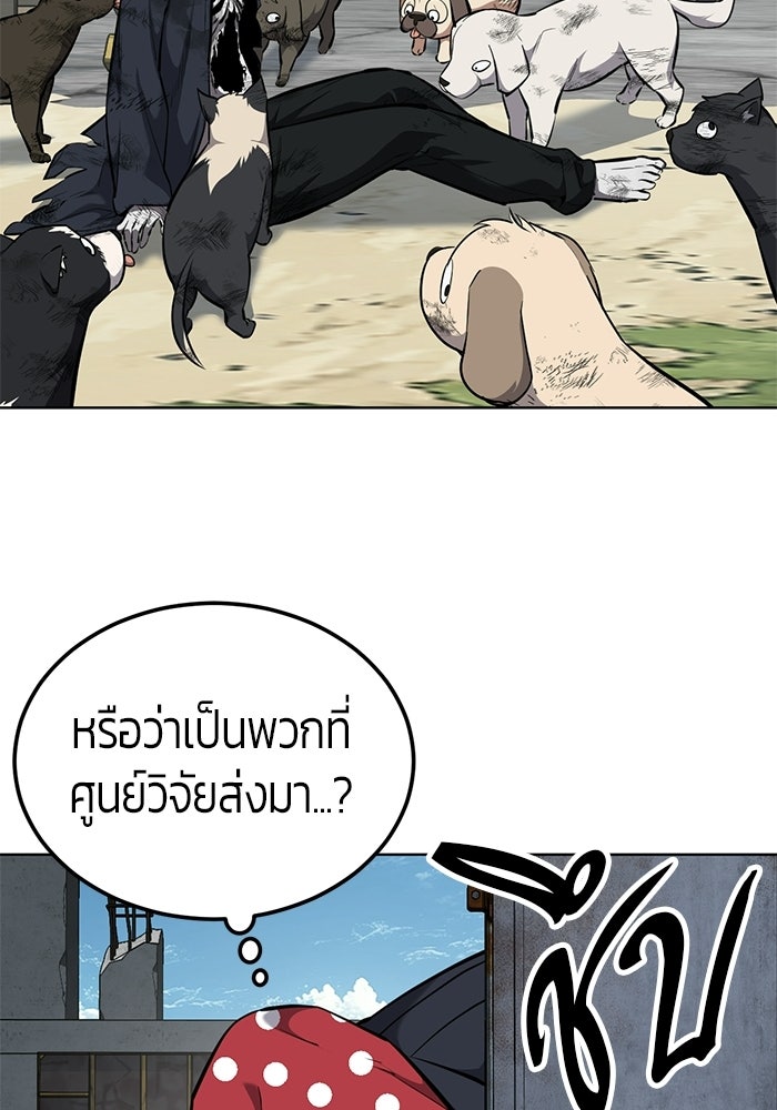 เด็กชายอมตะ - หน้า 39