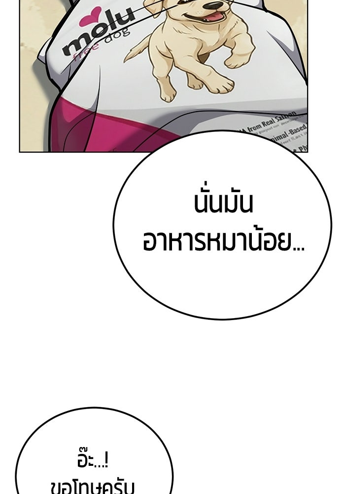 เด็กชายอมตะ - หน้า 71