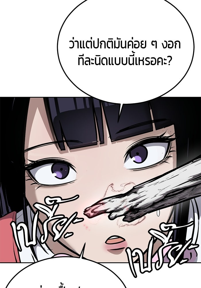 เด็กชายอมตะ - หน้า 29