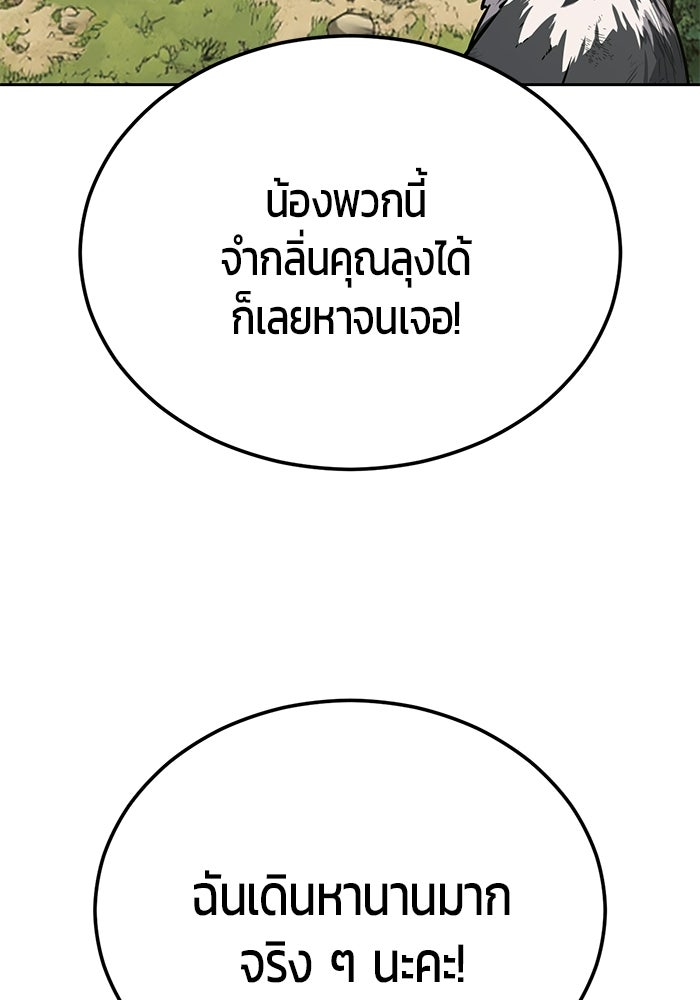 เด็กชายอมตะ - หน้า 5