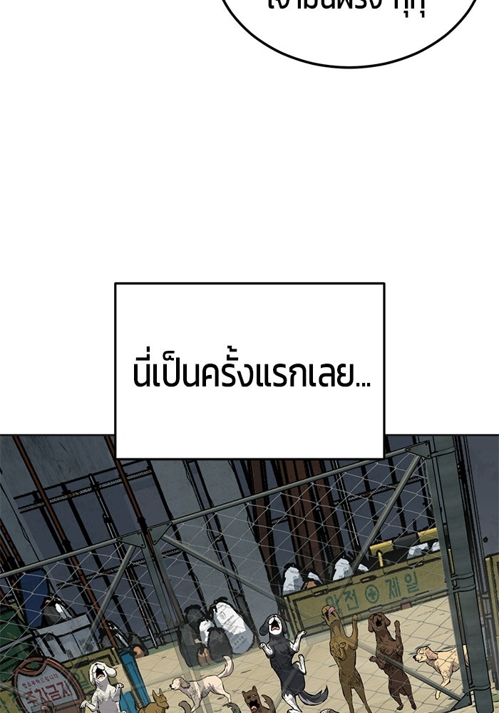 เด็กชายอมตะ - หน้า 67