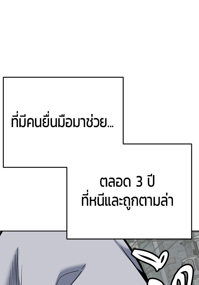 เด็กชายอมตะ - หน้า 69