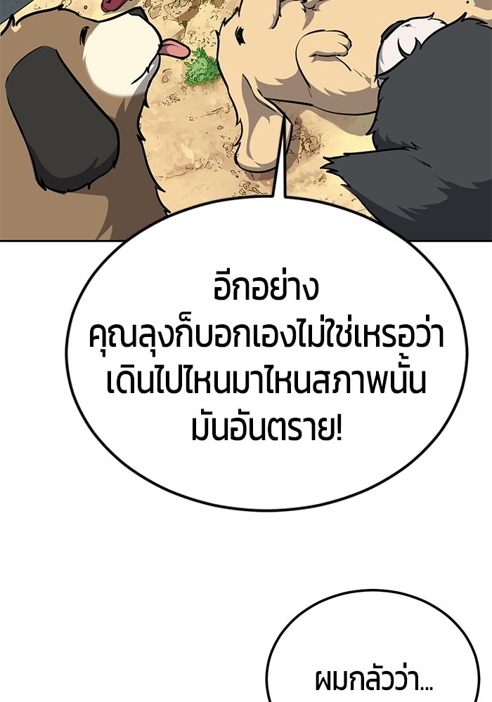 เด็กชายอมตะ - หน้า 7
