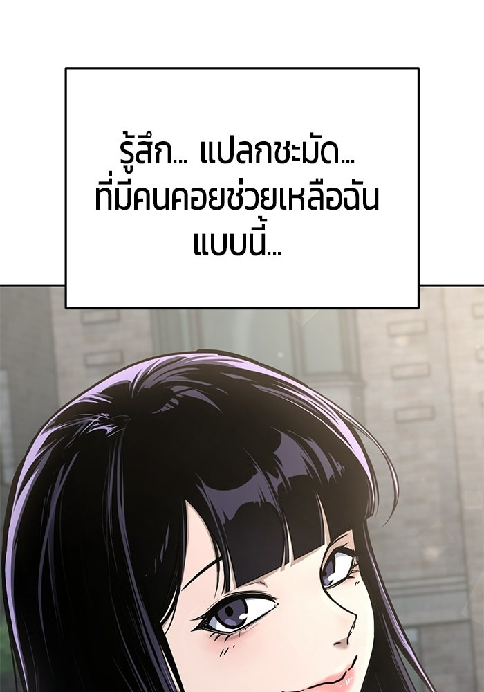 เด็กชายอมตะ - หน้า 71