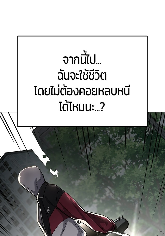 เด็กชายอมตะ - หน้า 73