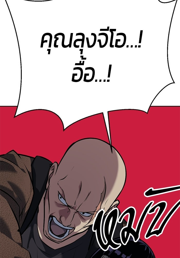 เด็กชายอมตะ - หน้า 82