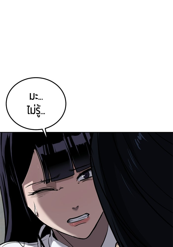 เด็กชายอมตะ - หน้า 45